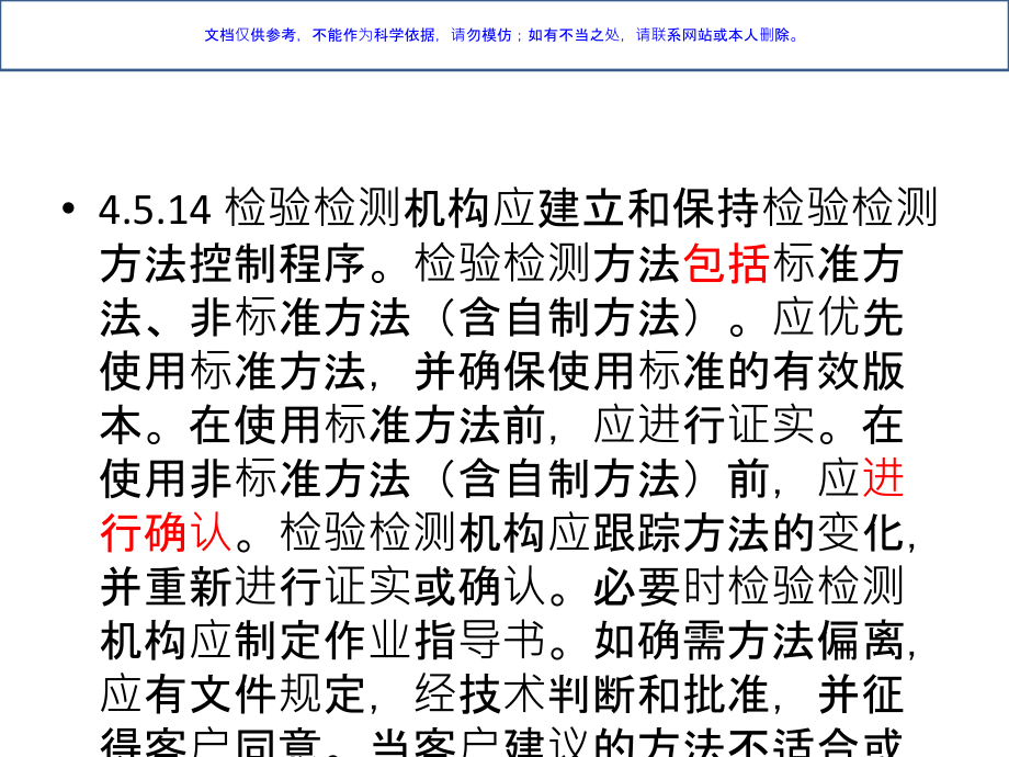 检测方法的确认和验证课件.ppt_第1页