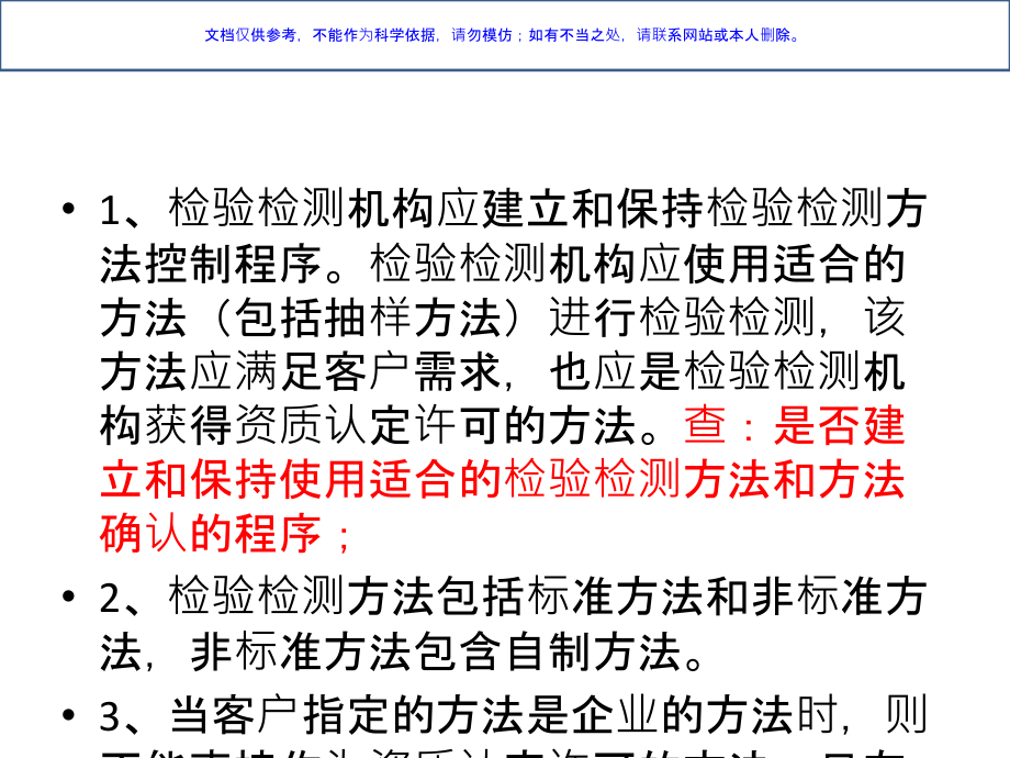 检测方法的确认和验证课件.ppt_第2页