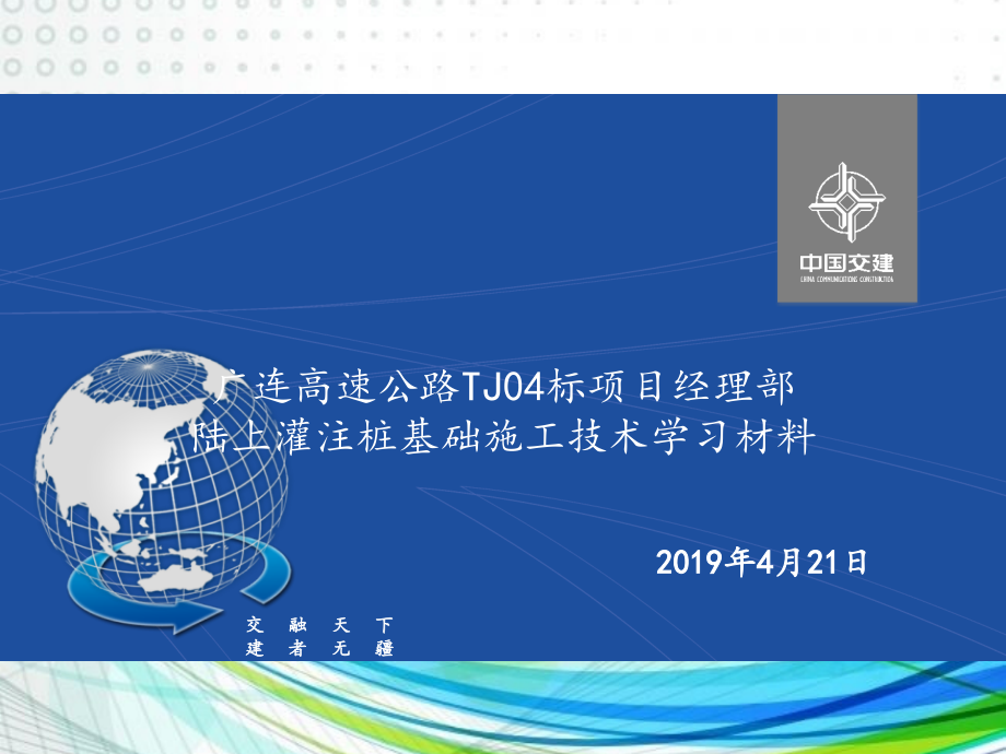 广连项目--钻孔灌注桩施工培训材料.pptx_第1页