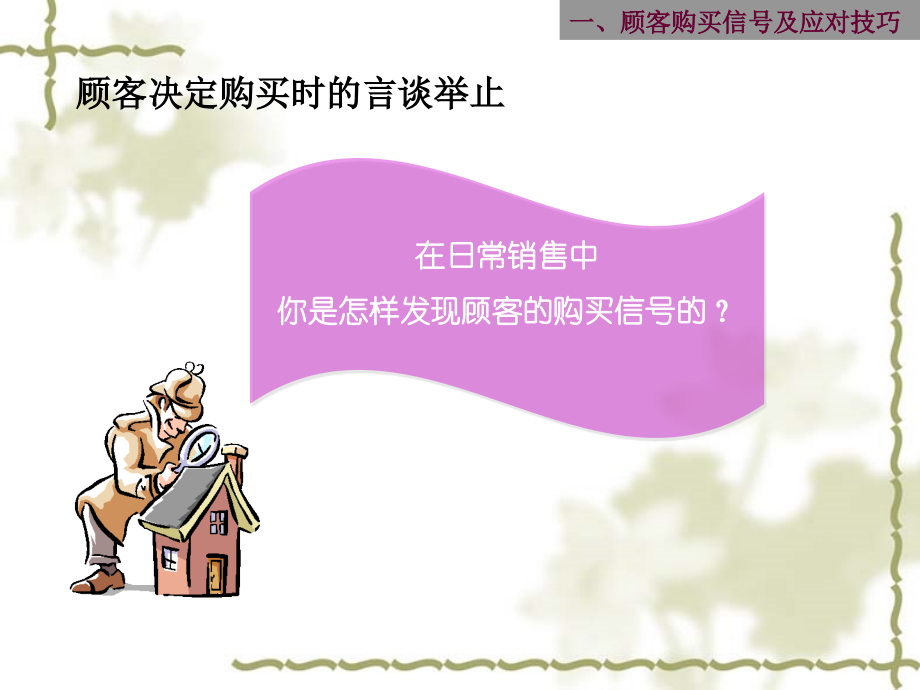 百货导购销售技巧教育课件.ppt_第2页