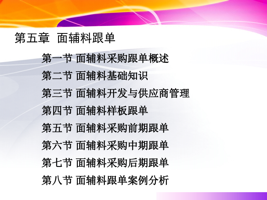 《服装跟单》第五章-面辅料跟单.ppt_第2页