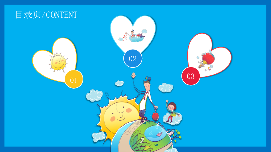 欢乐儿童可爱萌萌哒ppt模板.ppt_第2页