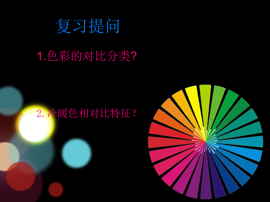 色彩心理及色彩感觉.ppt_第2页