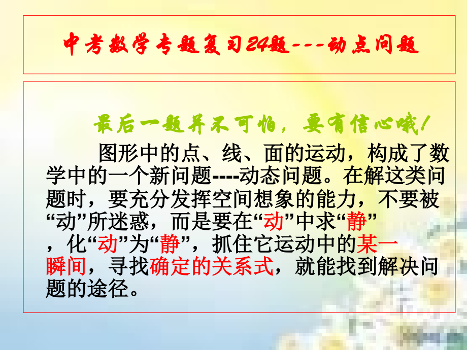 中考数学复习专题-动点问题ppt.ppt_第2页