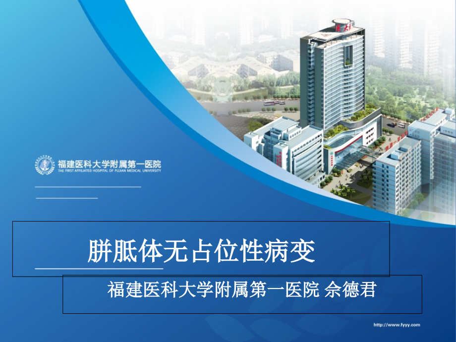 医学胼胝体无占位性病变.ppt_第2页