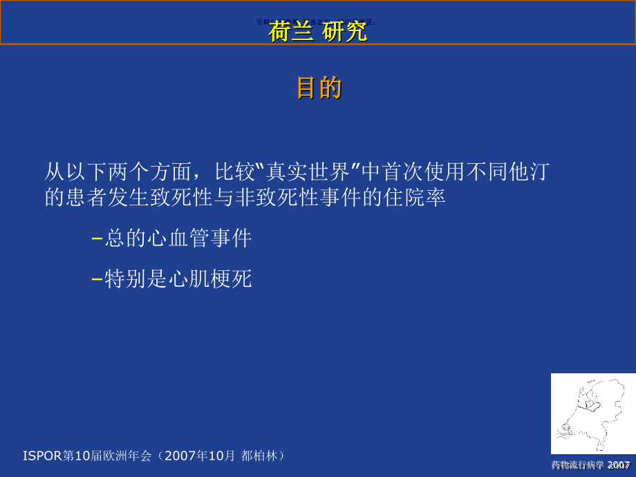 药物流行病学结果研究项目.ppt_第2页