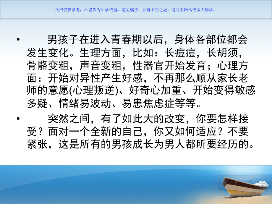 走向成熟青春期男生性教育课件.ppt_第1页
