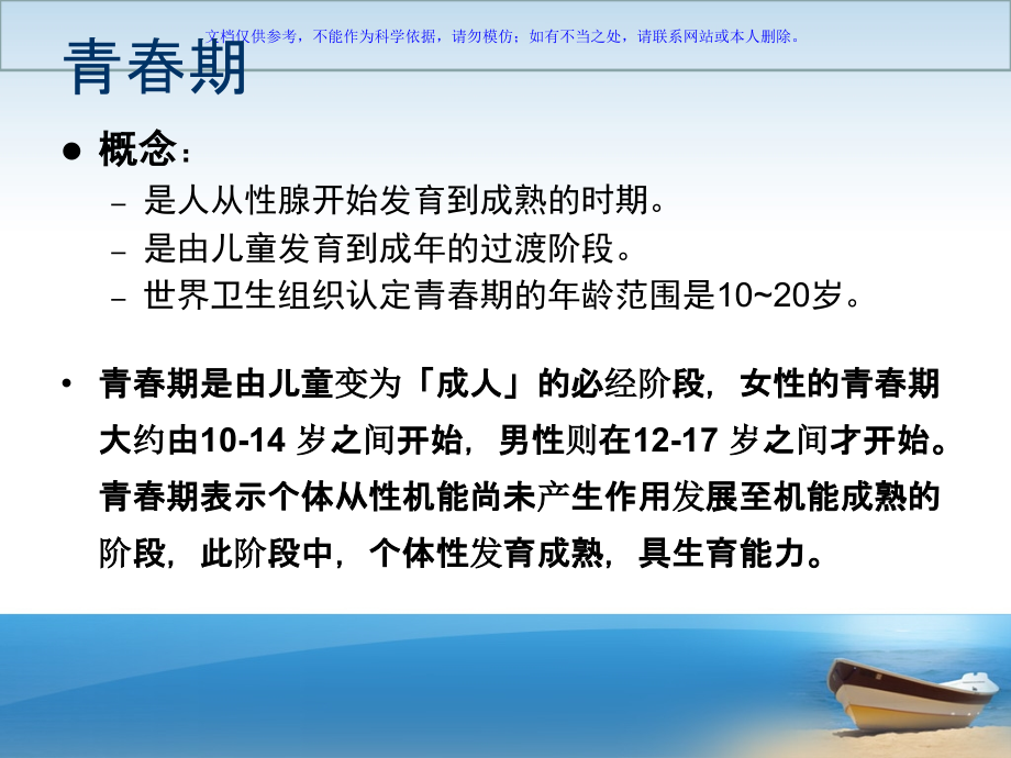 走向成熟青春期男生性教育课件.ppt_第2页