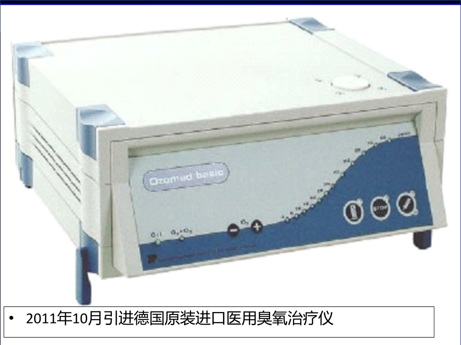 医用臭氧在治疗腰椎间盘突出症中的应用课件.ppt_第1页