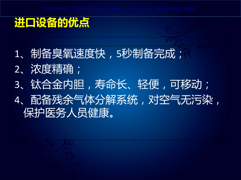 医用臭氧在治疗腰椎间盘突出症中的应用课件.ppt_第2页