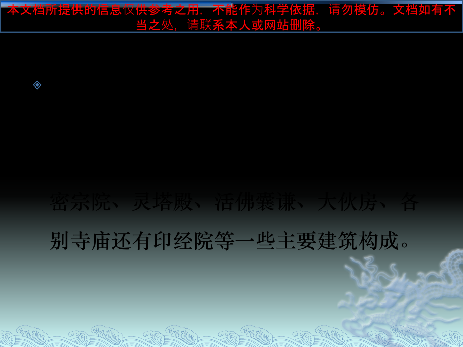 藏式建筑简介优质课件专业知识讲座.ppt_第1页