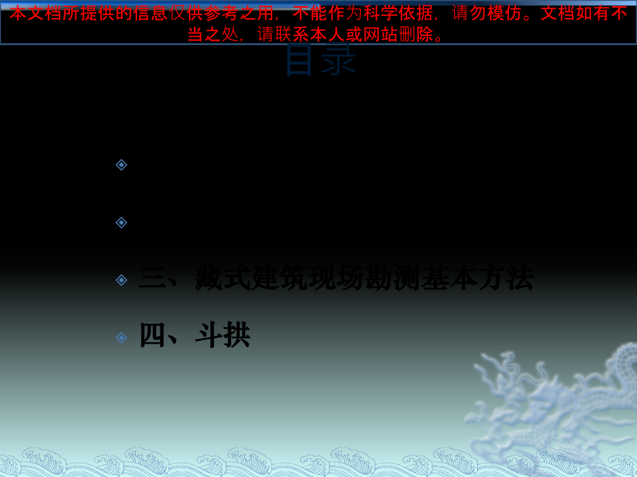 藏式建筑简介优质课件专业知识讲座.ppt_第2页