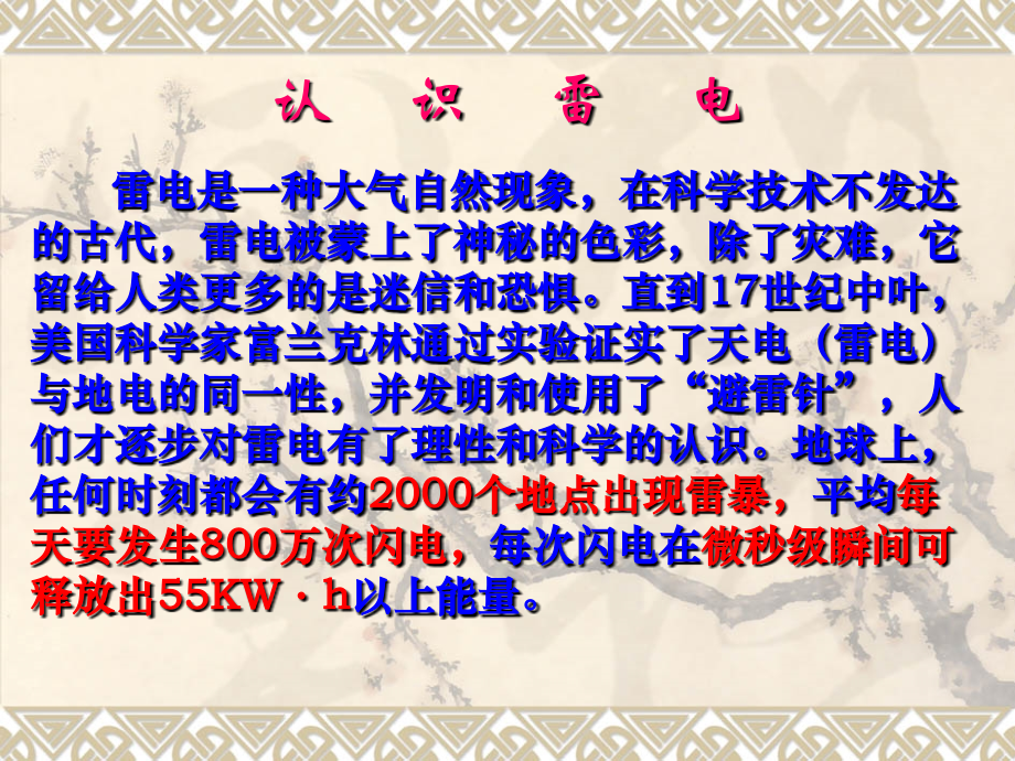 防雷培训.ppt_第2页