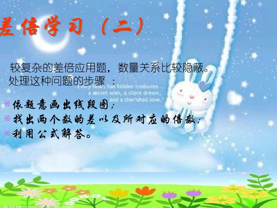 三年级差倍问题.ppt_第1页