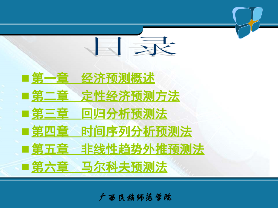 经济预测与决策(完).ppt_第2页