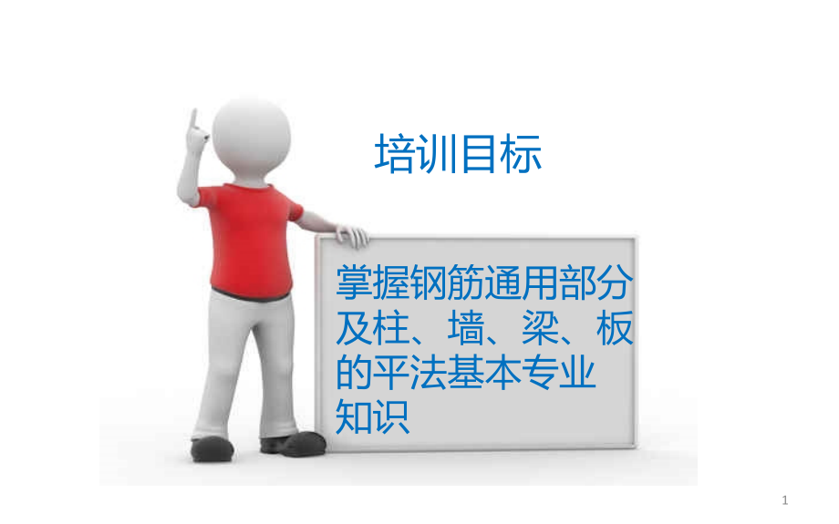 钢筋计算%2811G101%29.ppt_第1页