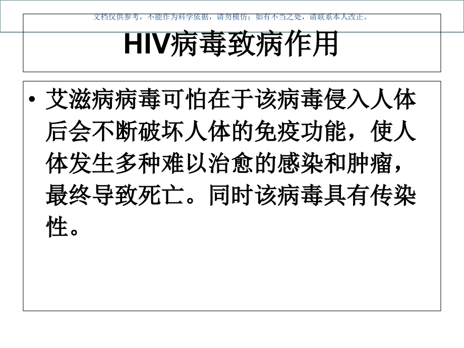 学校艾滋病防治知识宣传课件.ppt_第2页