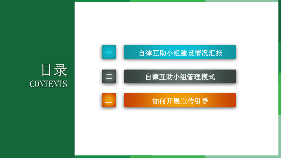 7.6-自律互助小组在路上.ppt_第2页