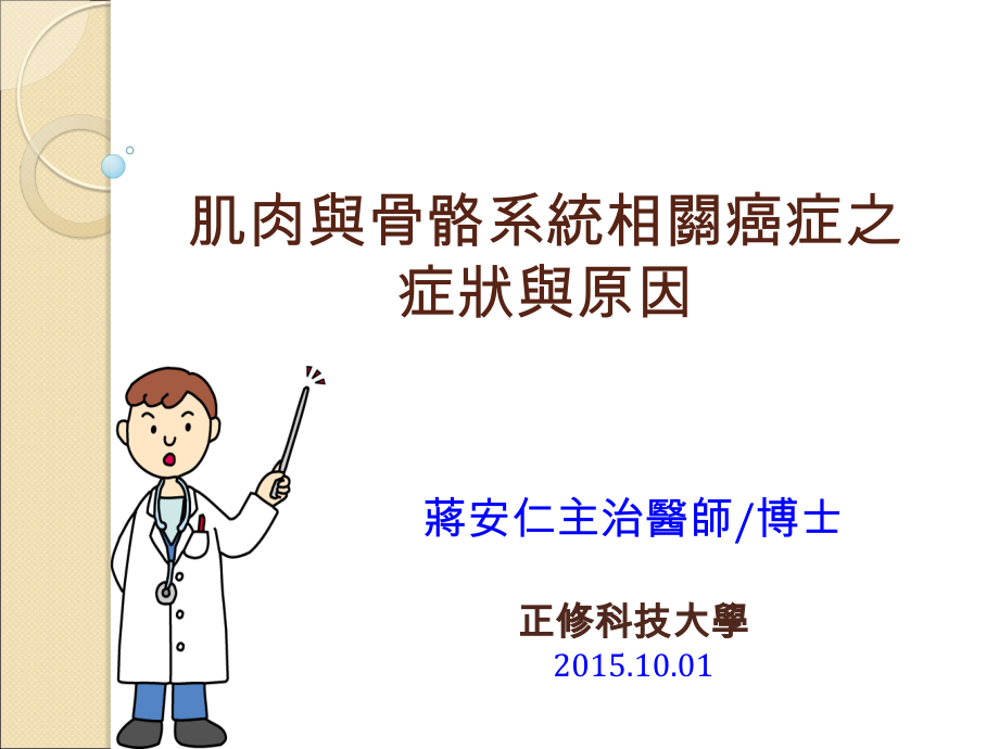 巨大细胞瘤巨大细胞瘤.ppt_第1页