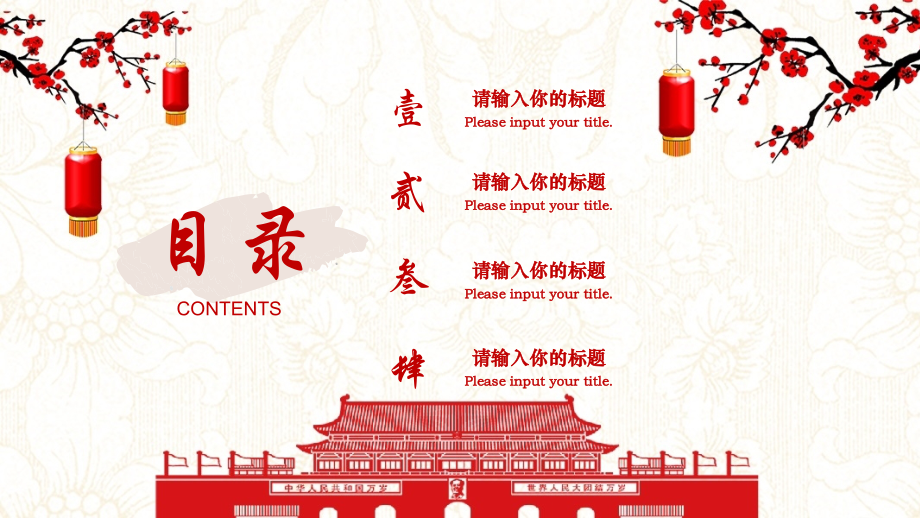 国庆模板专业知识讲座.ppt_第1页