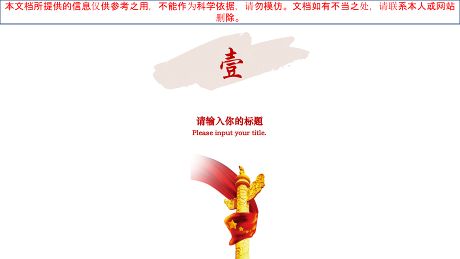 国庆模板专业知识讲座.ppt_第2页