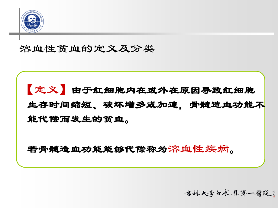 实验诊断--一院实验诊断-第二章第二节溶血性贫血的实验室检查(医学PPT课件).ppt_第2页