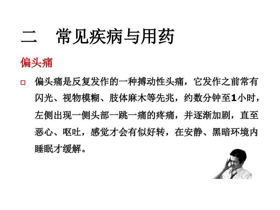 医学课件神经系统常见疾病专题宣讲.ppt_第2页