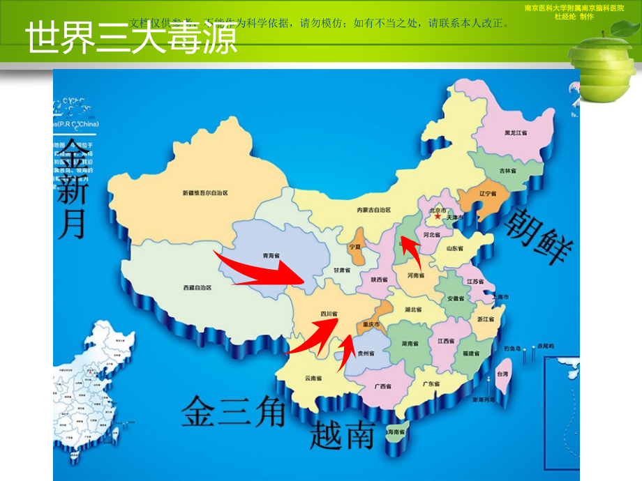 常见的毒品种类课件.ppt_第1页