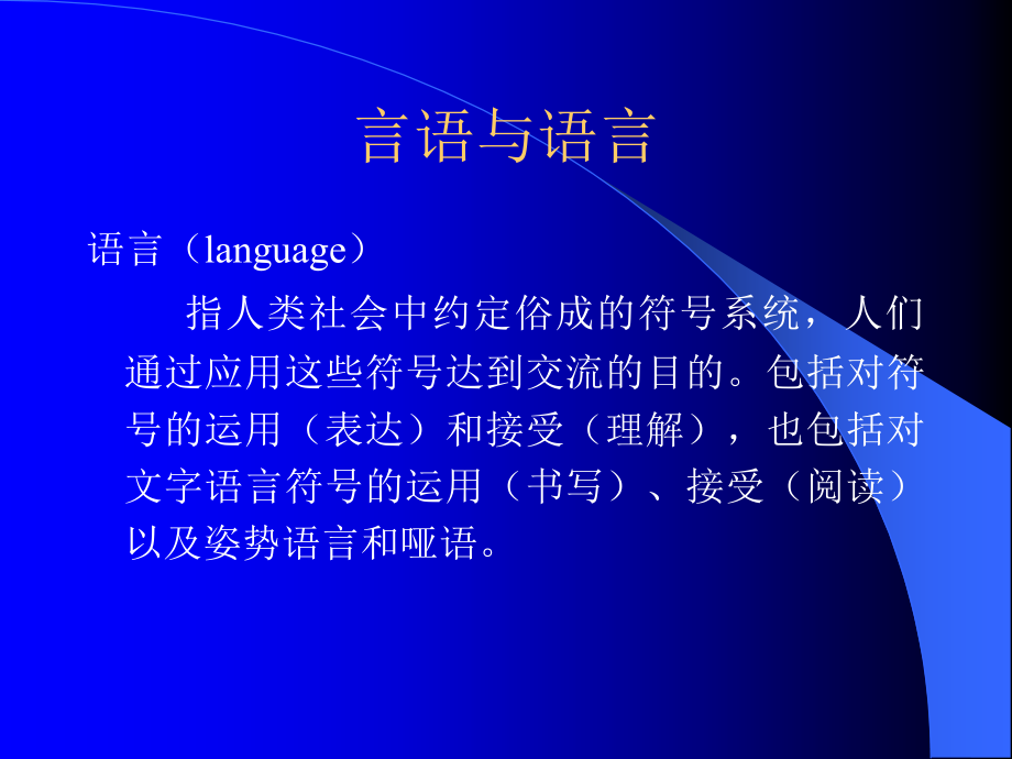 医学课件失语症分类和评定.ppt_第2页