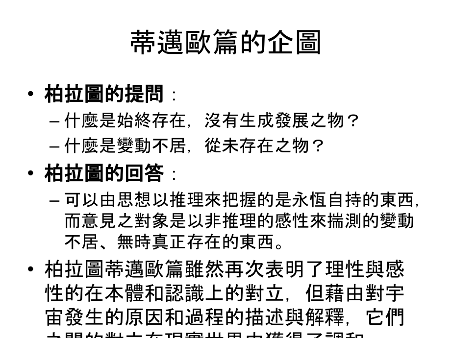 柏拉图蒂迈欧篇.ppt_第2页