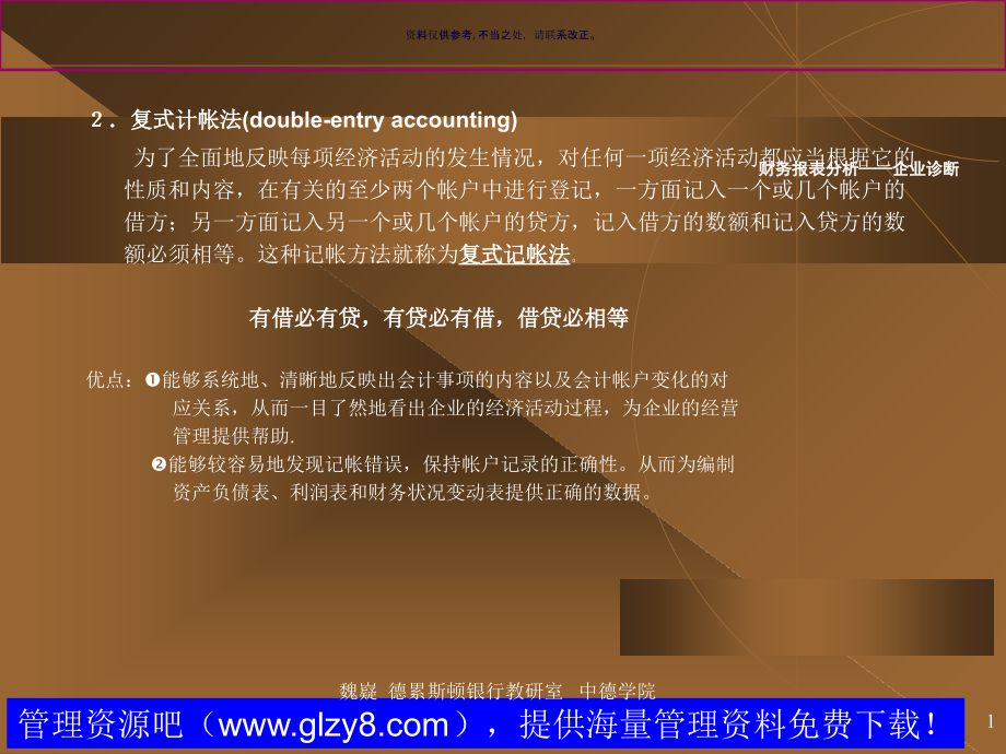 财务分析与企业诊断管理知识报表.ppt_第1页