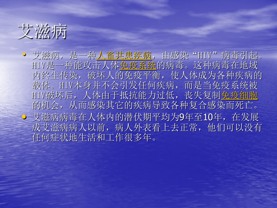 医学课件几种传染性疾病的口腔表征.ppt_第2页