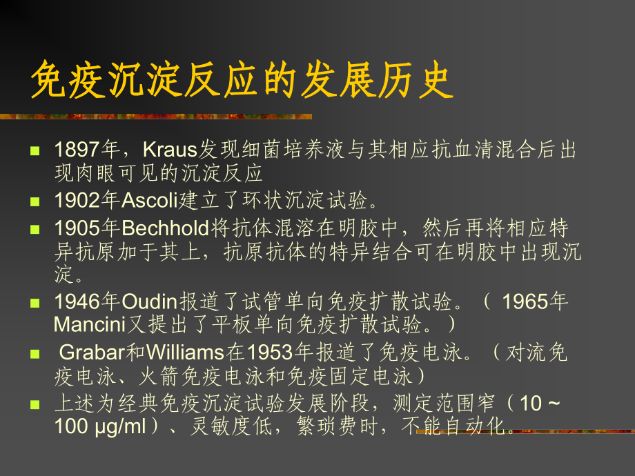 医学课件特定蛋白的免疫测定及临床意义.ppt_第2页