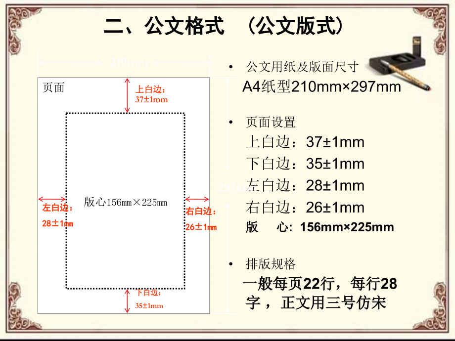 公文格式和公文处置讲稿.ppt_第2页