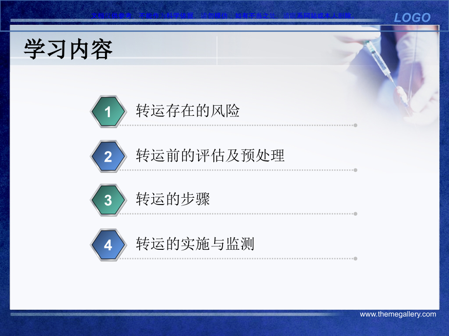 重症患者的转运课件.ppt_第1页