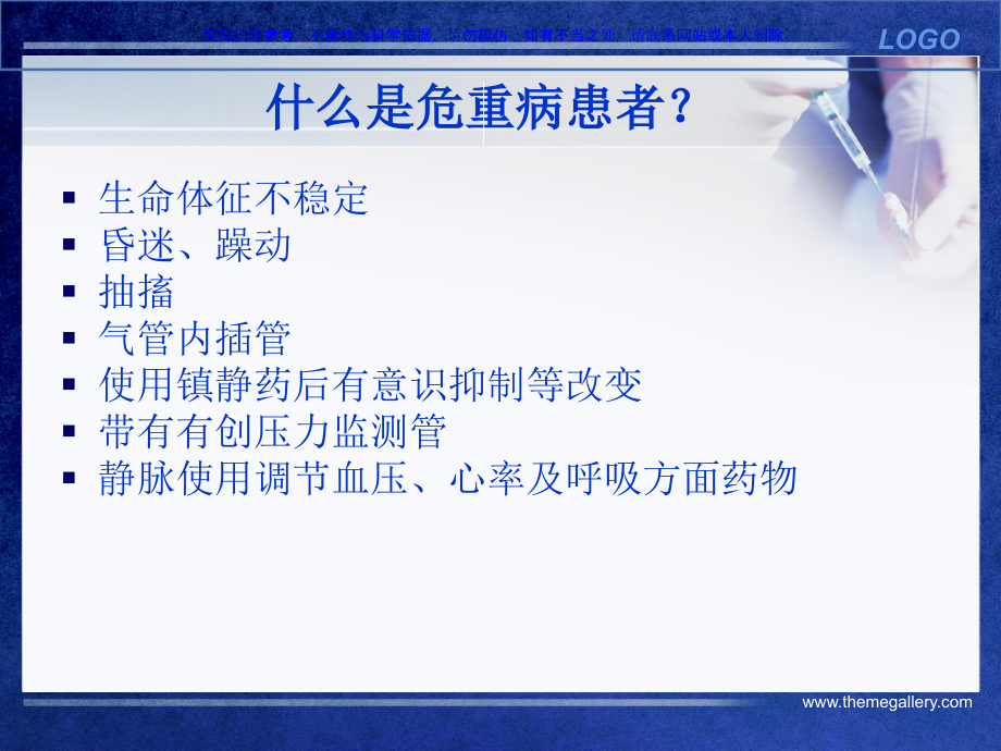 重症患者的转运课件.ppt_第2页