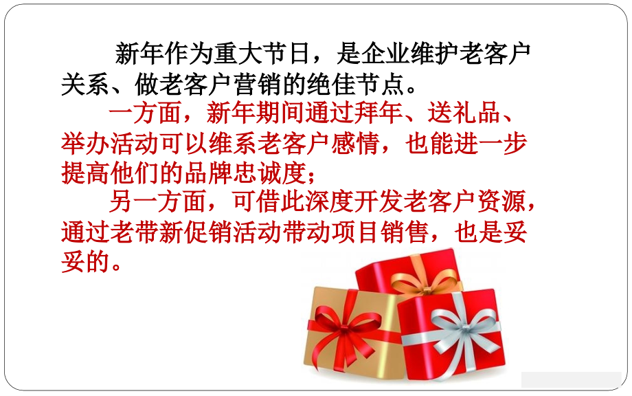 老客户维系.ppt_第2页