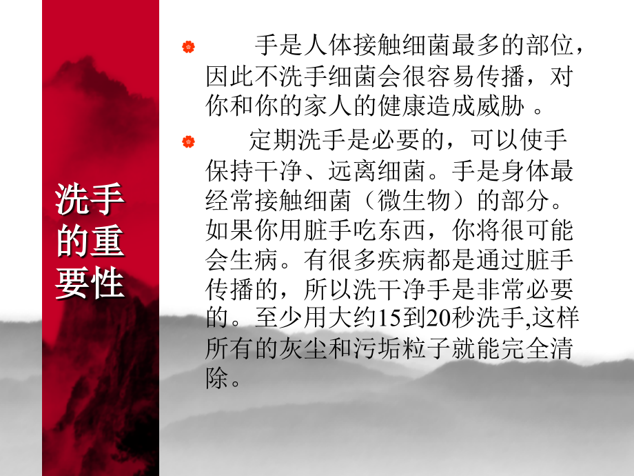 洗手的重要性及如何正确洗手.ppt_第2页