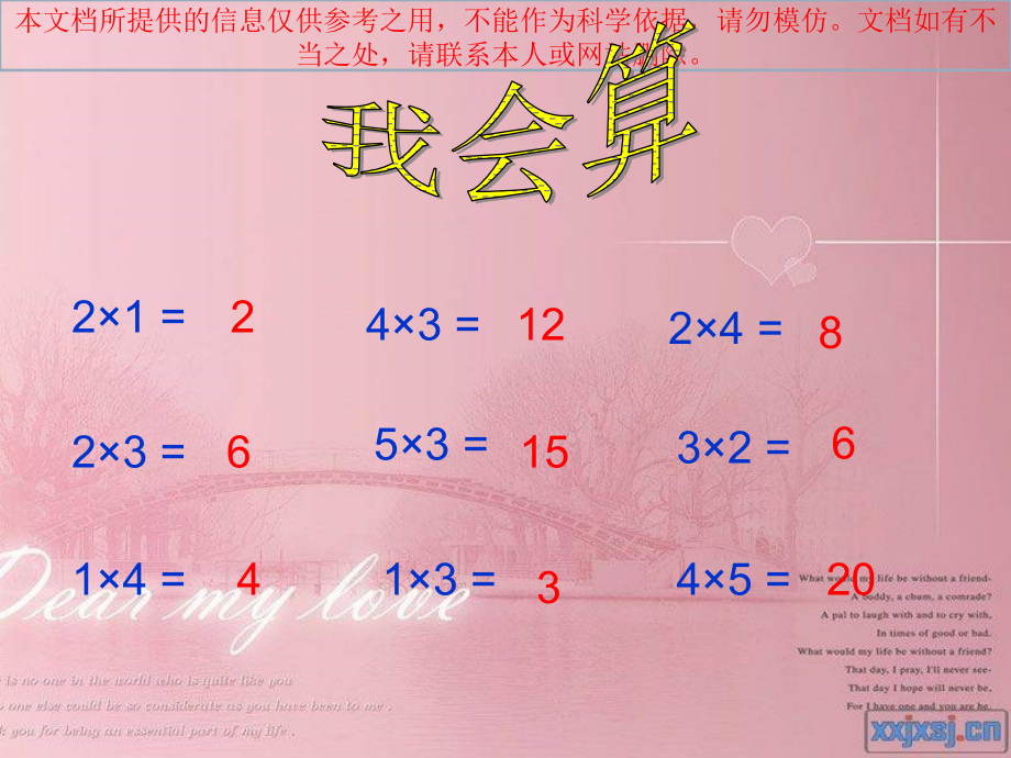 的乘法口诀正式专业知识讲座.ppt_第1页