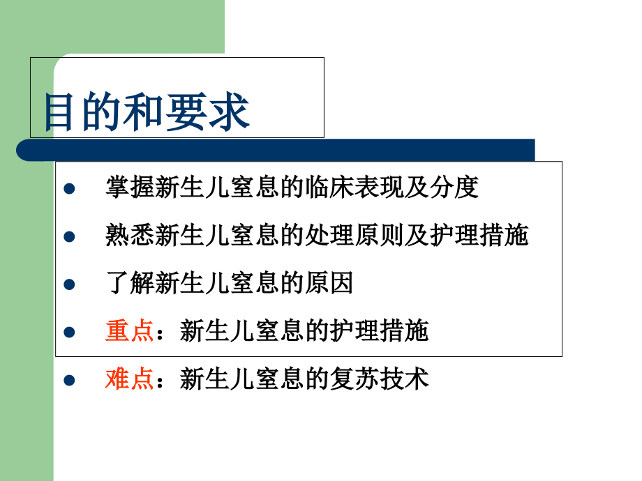 医学新生儿窒息护理专题.ppt_第2页