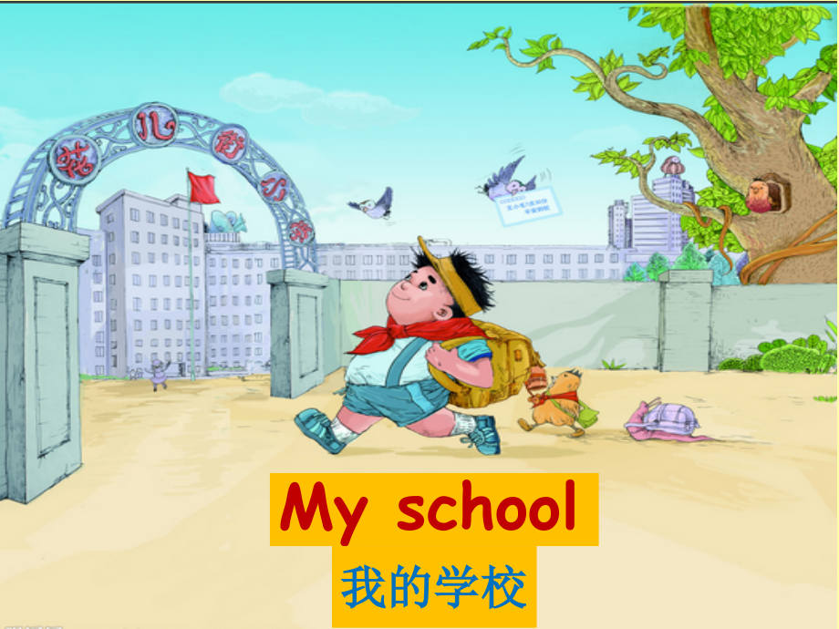 人教版四年级下册英语第一单元课件.ppt_第1页