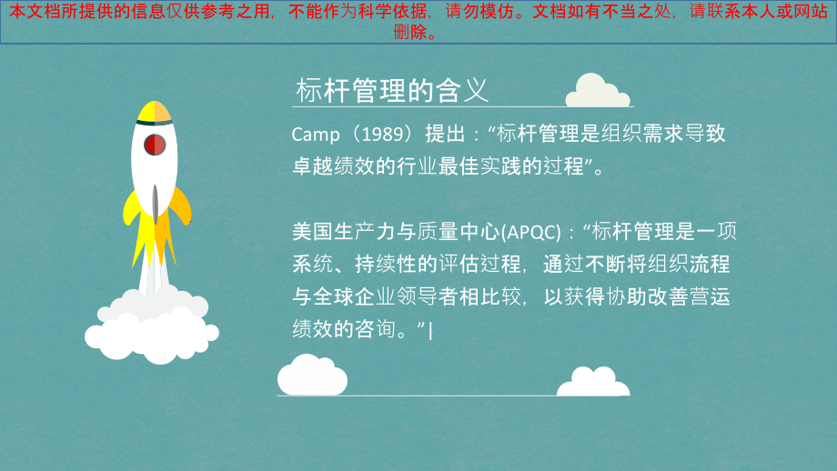 标杆管理专题知识专业知识讲座.ppt_第1页
