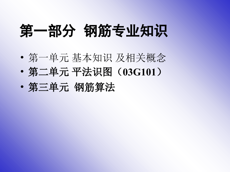 钢筋专业知识讲稿.ppt_第1页