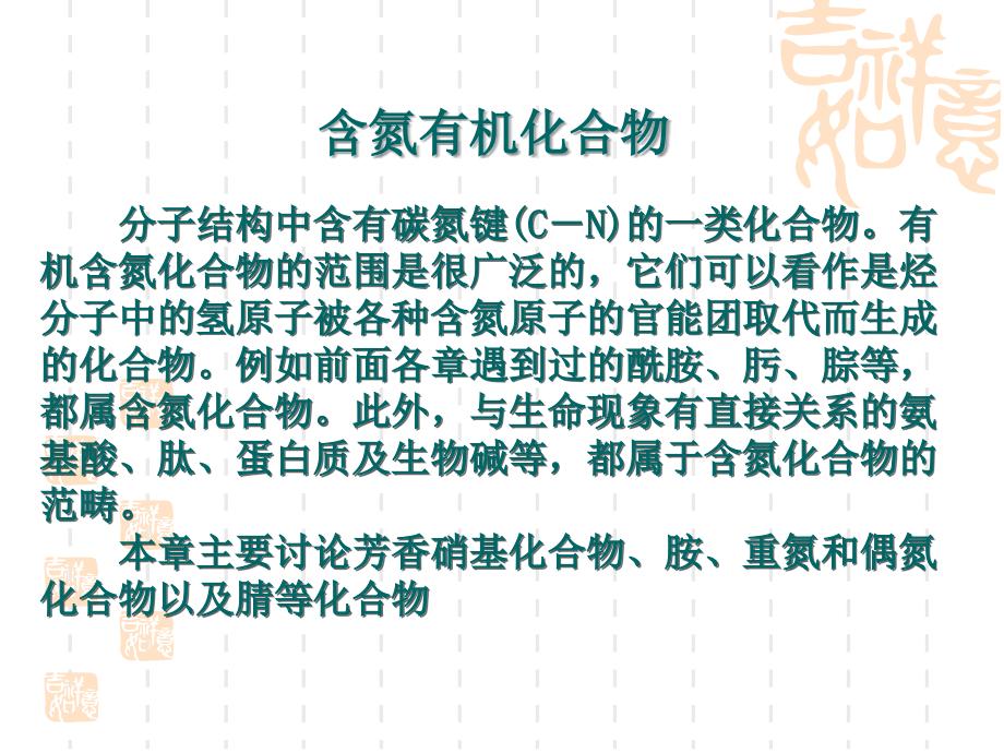 含氮有机化合物教育课件.ppt_第2页
