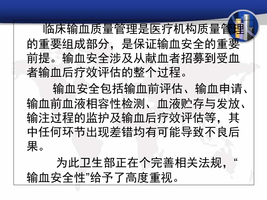 医学输血管理与持续改进护理专题.ppt_第2页