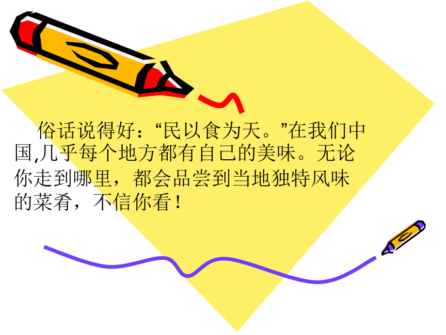 苏教版小学六年级上册习作3PPT.ppt_第2页