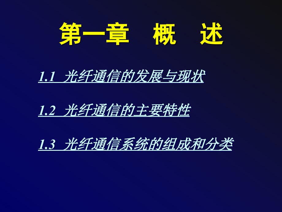 光纤通信原理-(全套).ppt_第2页