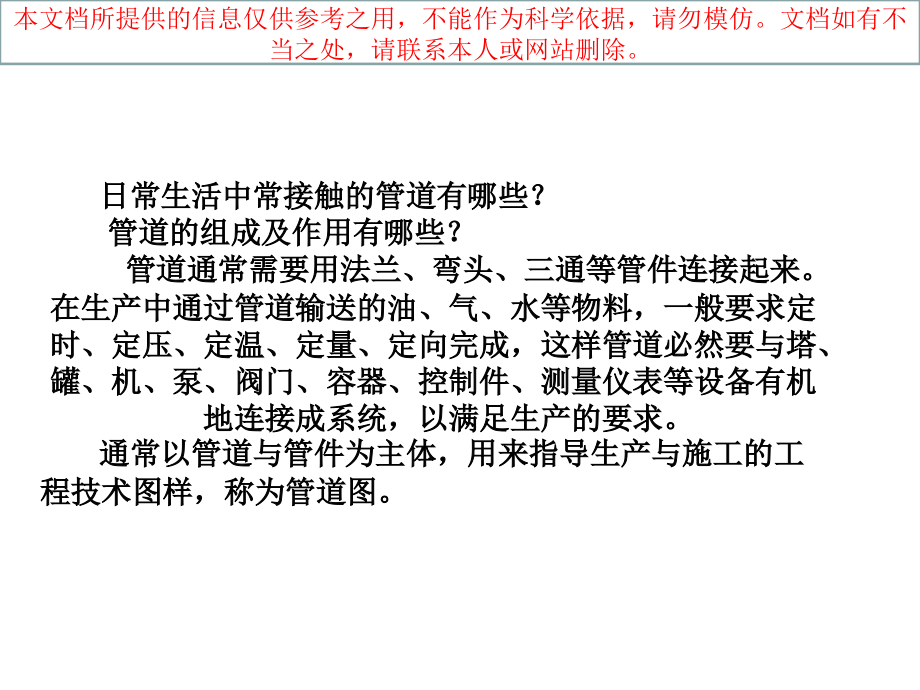 管道施工图的识读优质课件专业知识讲座.ppt_第1页