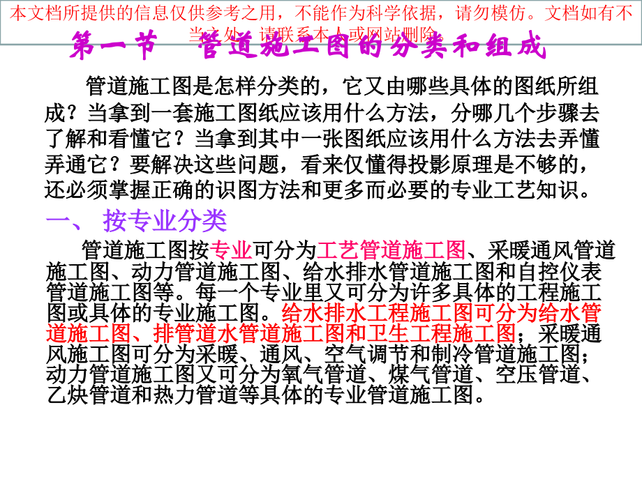 管道施工图的识读优质课件专业知识讲座.ppt_第2页