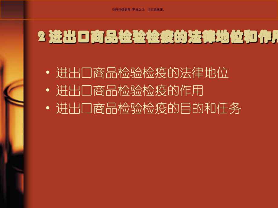 进出口商品检验检疫进出口商品检验检疫.ppt_第1页